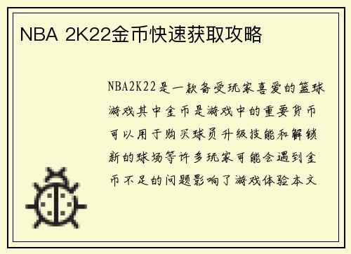 NBA 2K22金币快速获取攻略