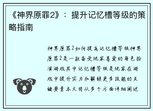 《神界原罪2》：提升记忆槽等级的策略指南