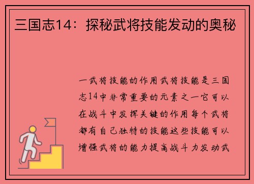 三国志14：探秘武将技能发动的奥秘