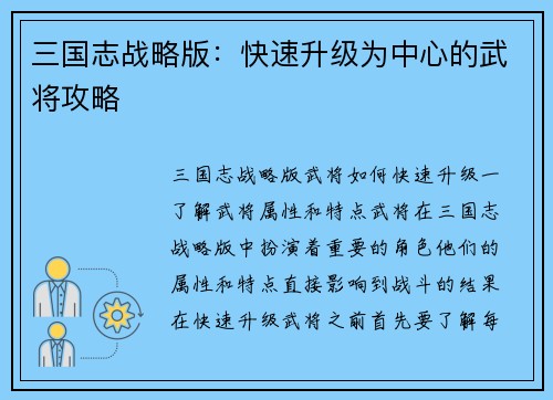 三国志战略版：快速升级为中心的武将攻略