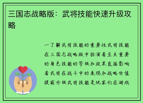 三国志战略版：武将技能快速升级攻略