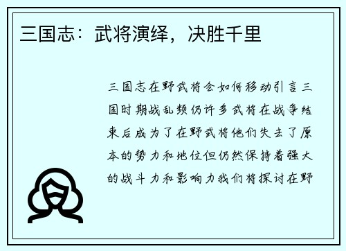 三国志：武将演绎，决胜千里