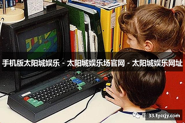 手机版太阳城娱乐 - 太阳城娱乐场官网 - 太阳城娱乐网址